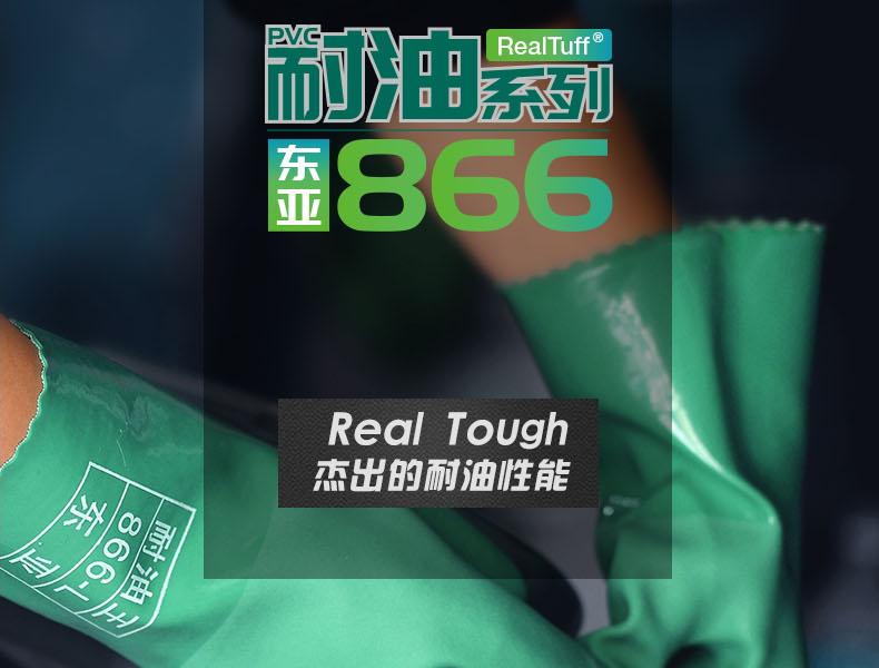 東亞866耐油勞保手套圖1