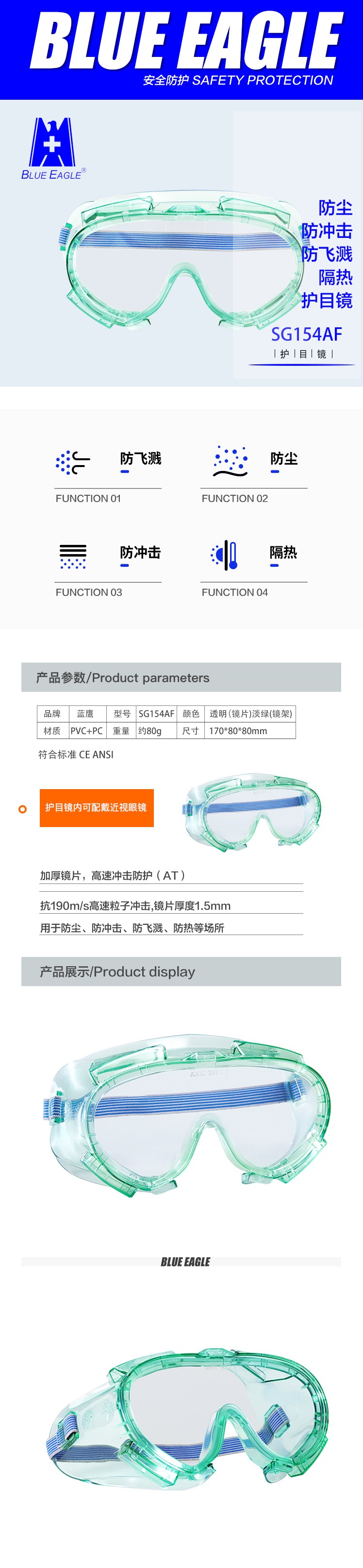 藍鷹SG154AF護目鏡圖片3