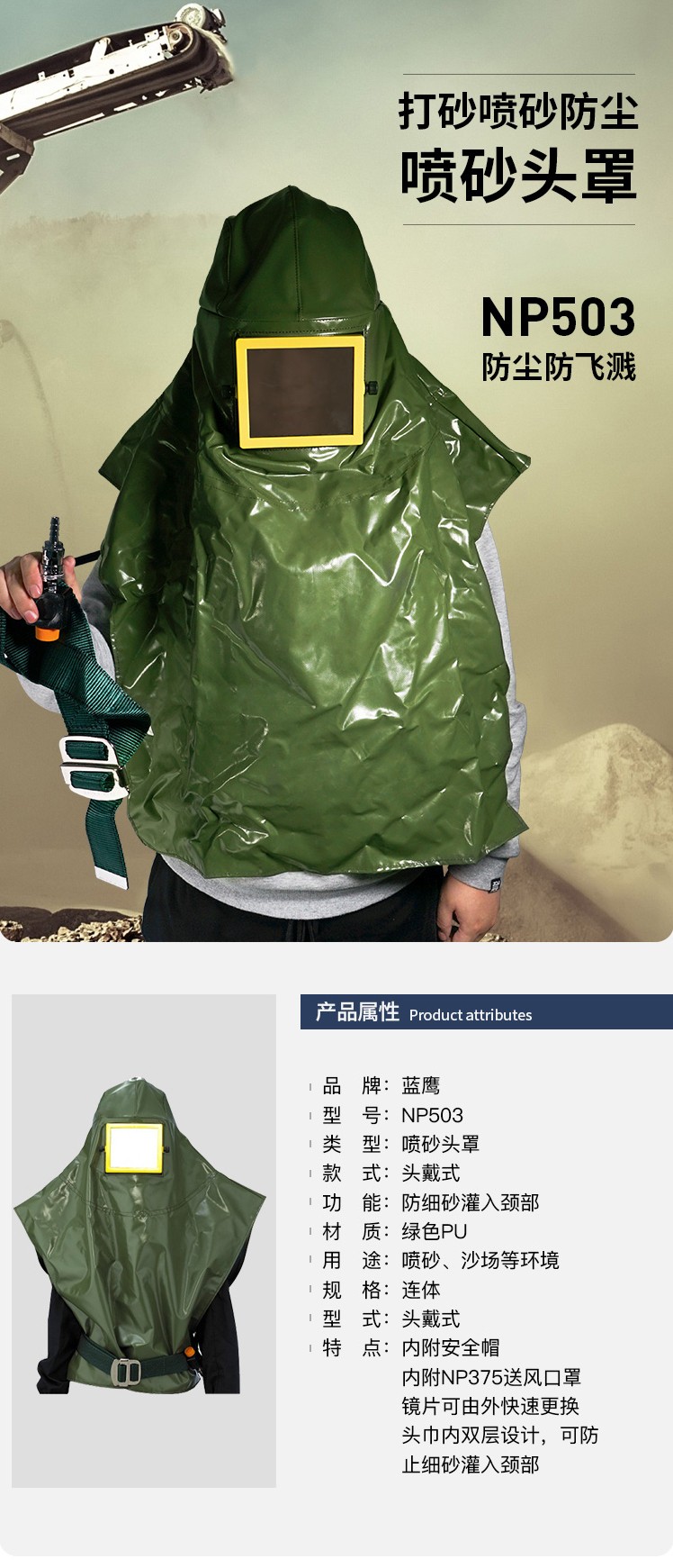 藍鷹NP503噴砂頭罩圖片3