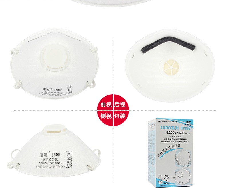 吉可1500帶閥防塵口罩圖12