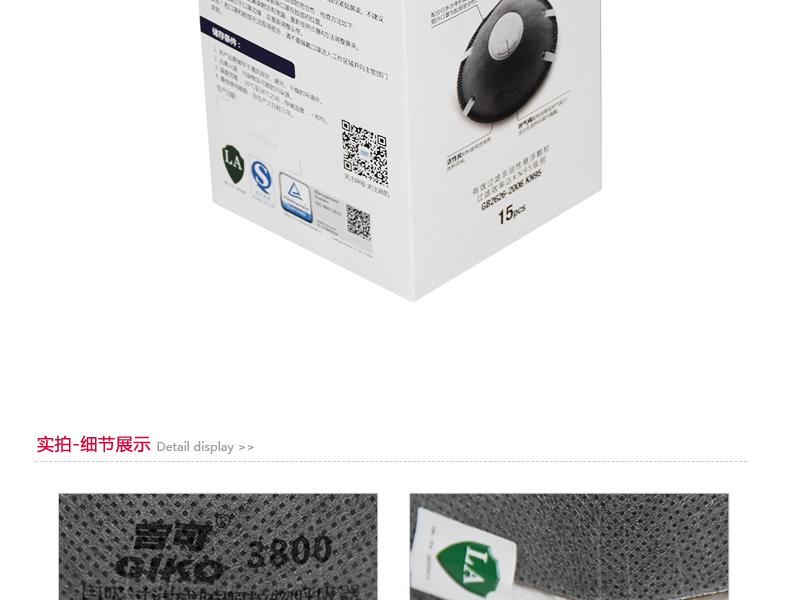 吉可3800活性碳防塵口罩圖5