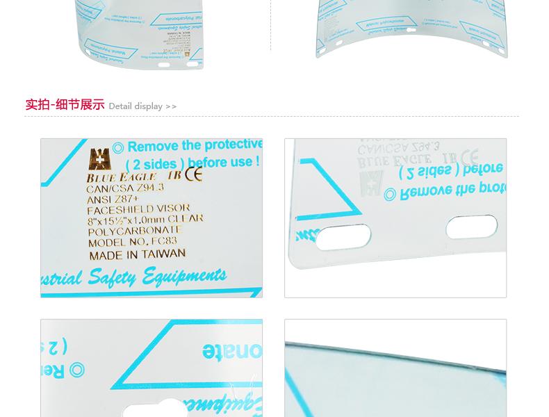 藍鷹FC83透明安全面屏