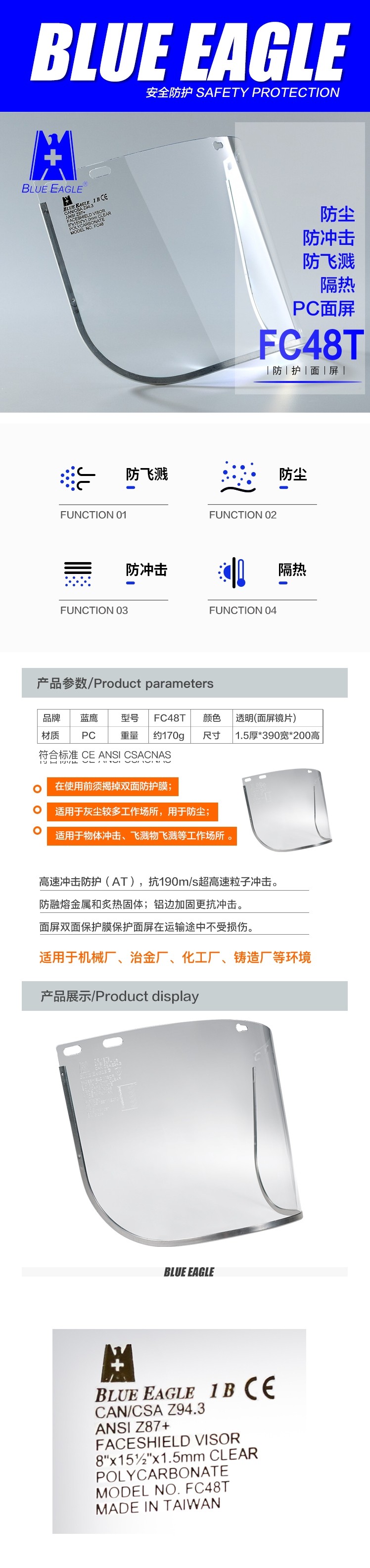 藍(lán)鷹FC48T防護(hù)面屏圖片3