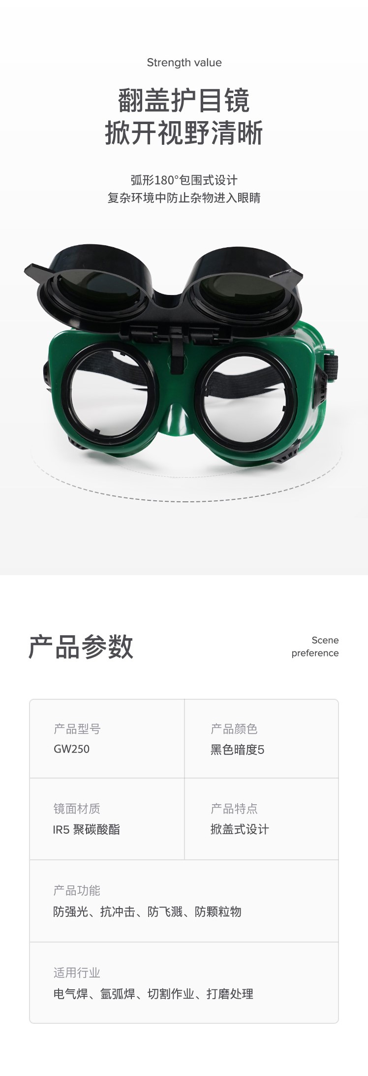 藍鷹GW250可掀式電焊眼鏡圖片5