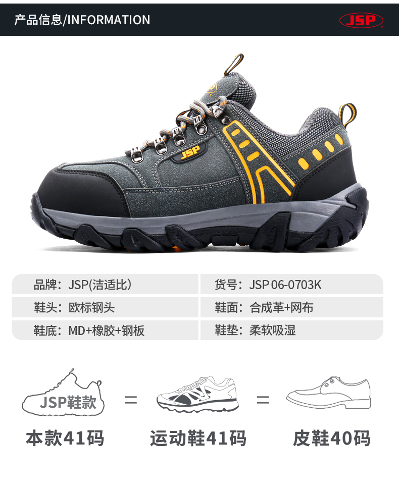 潔適比JSP0703K時尚透氣安全鞋圖9