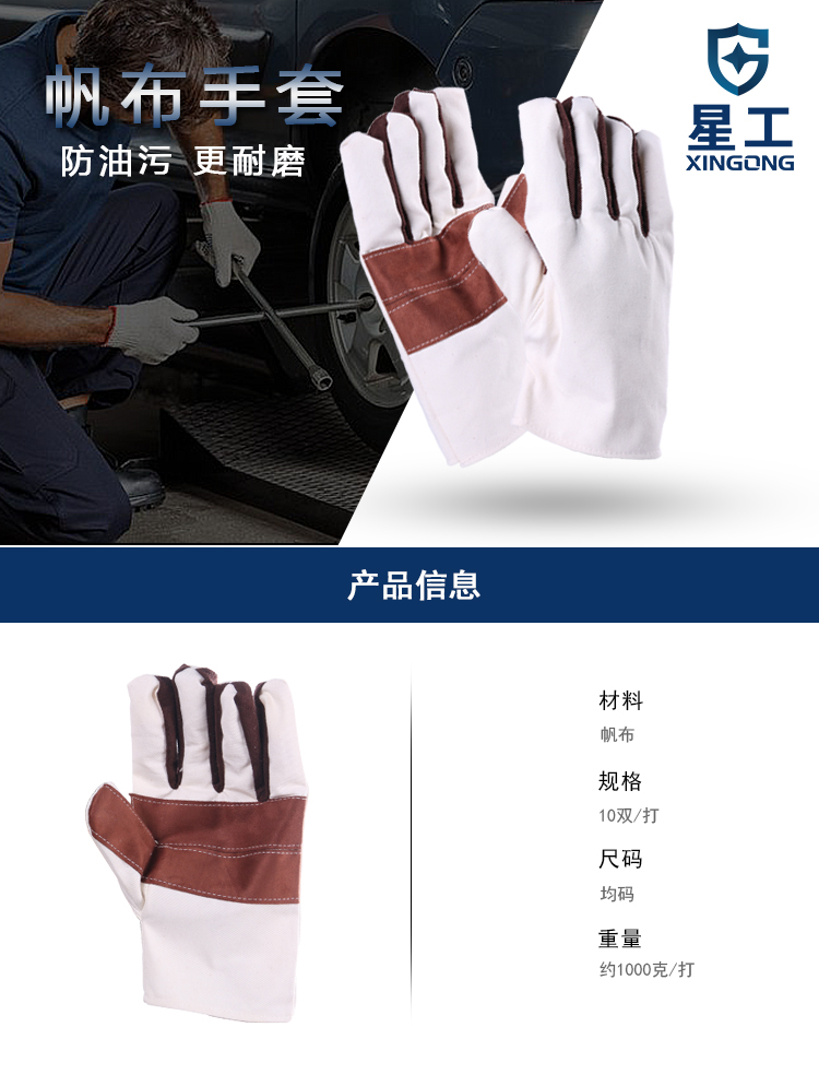 星工XGS-F8帆布勞保手套圖片1
