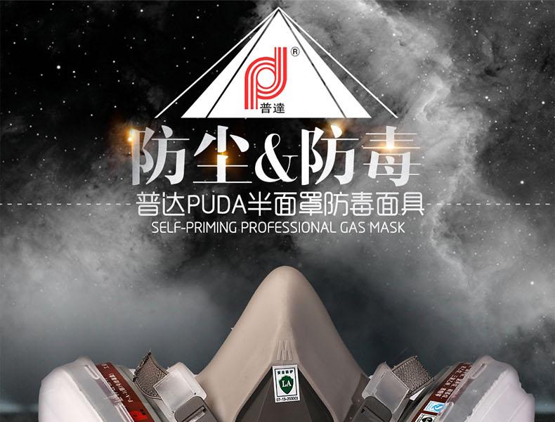 普達410防毒半面具圖1