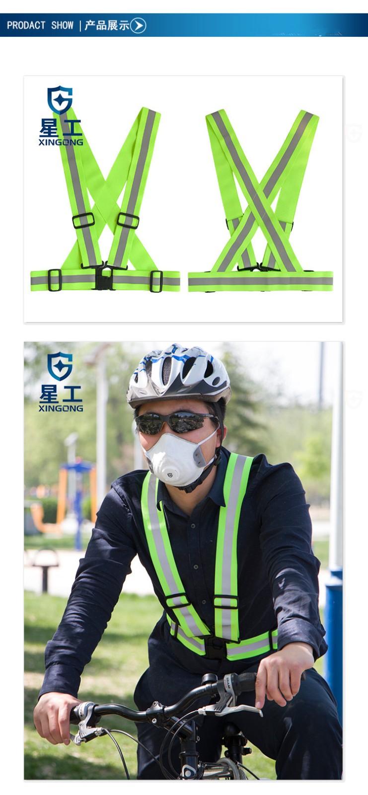 星工XGG-1可調(diào)式反光背帶圖片6