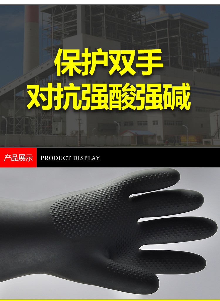 威蝶45A-1黑色耐酸堿乳膠手套圖12