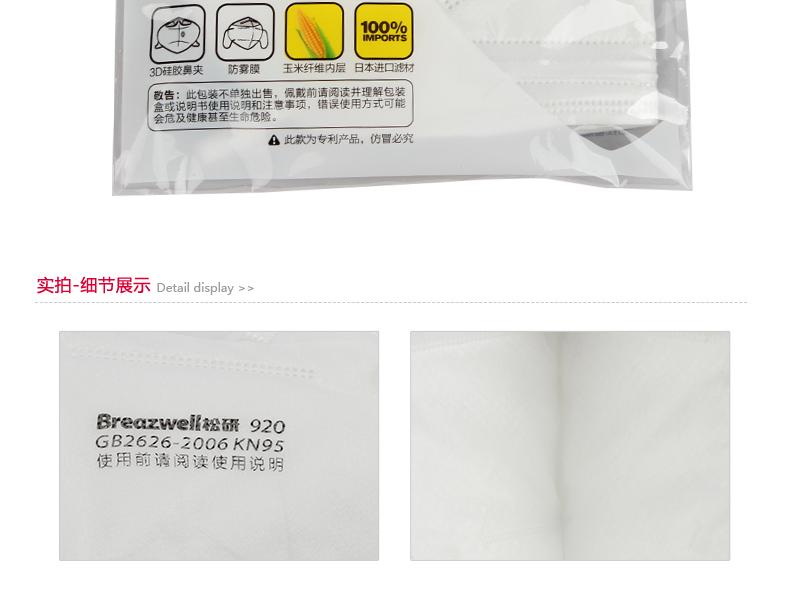 松研920防塵口罩圖片6