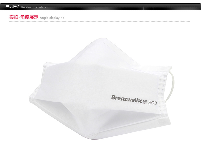 松研803平面擴腔式防護口罩圖片3