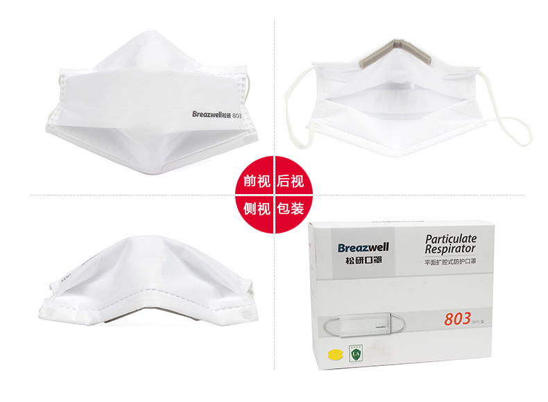 松研803平面擴腔式防護口罩圖片4