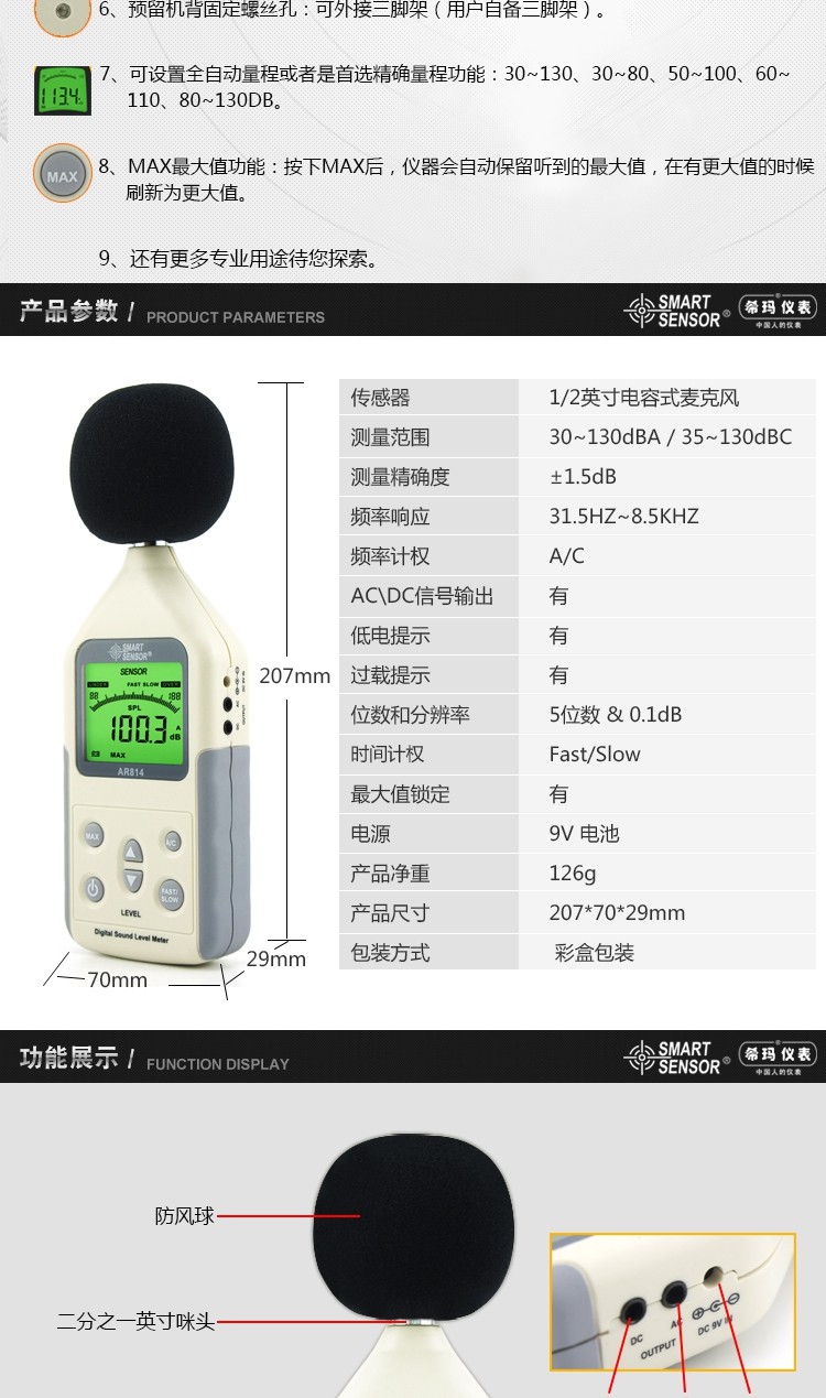 ?，擜R814聲級(jí)計(jì)圖5