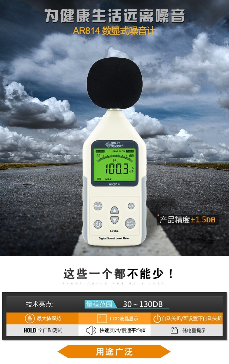 希瑪AR814聲級(jí)計(jì)圖1