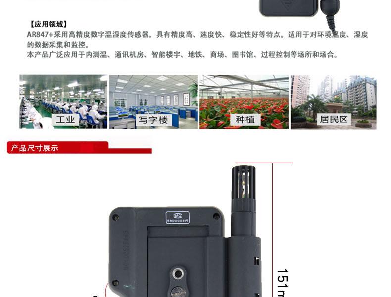 ?，擜R847分體式溫濕度計圖6