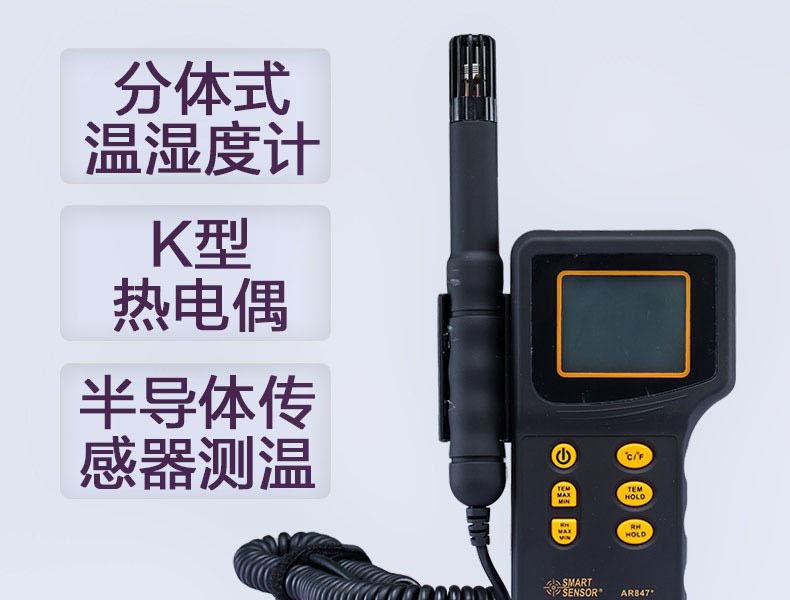 ?，擜R847分體式溫濕度計圖1