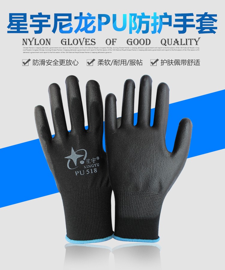 星宇PU518 13針尼龍PU勞保手套圖片2