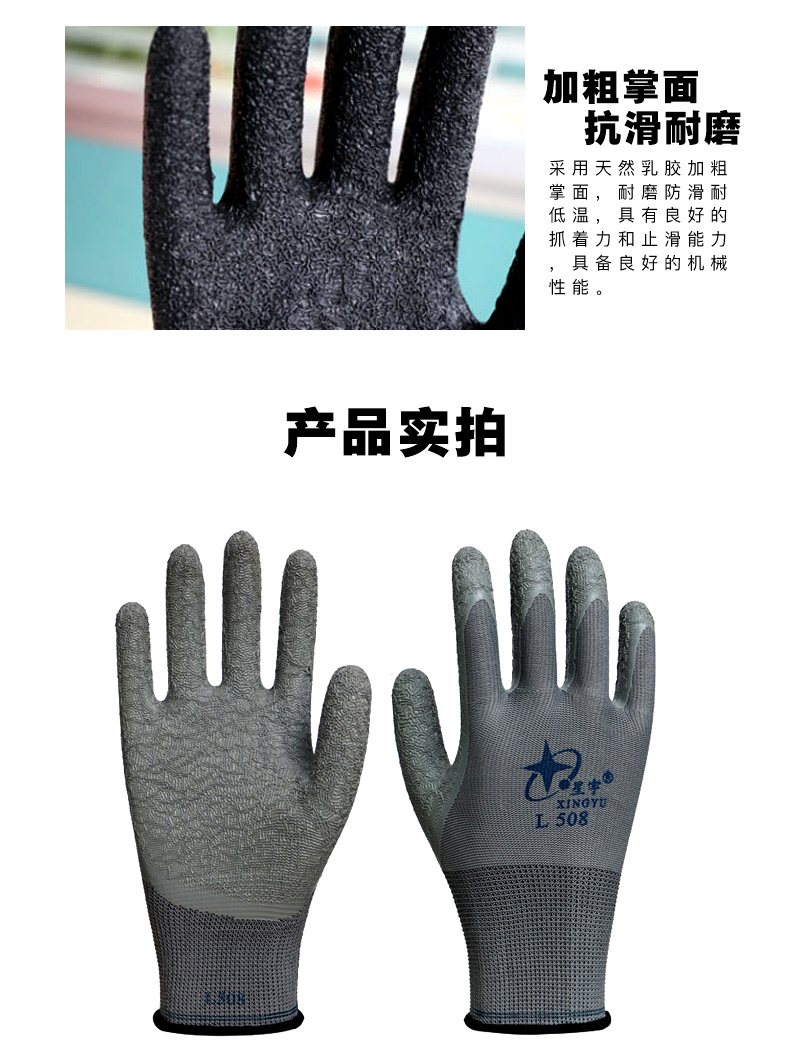 星宇L508十三針彩滌綸乳膠皺紋勞保手套圖片6
