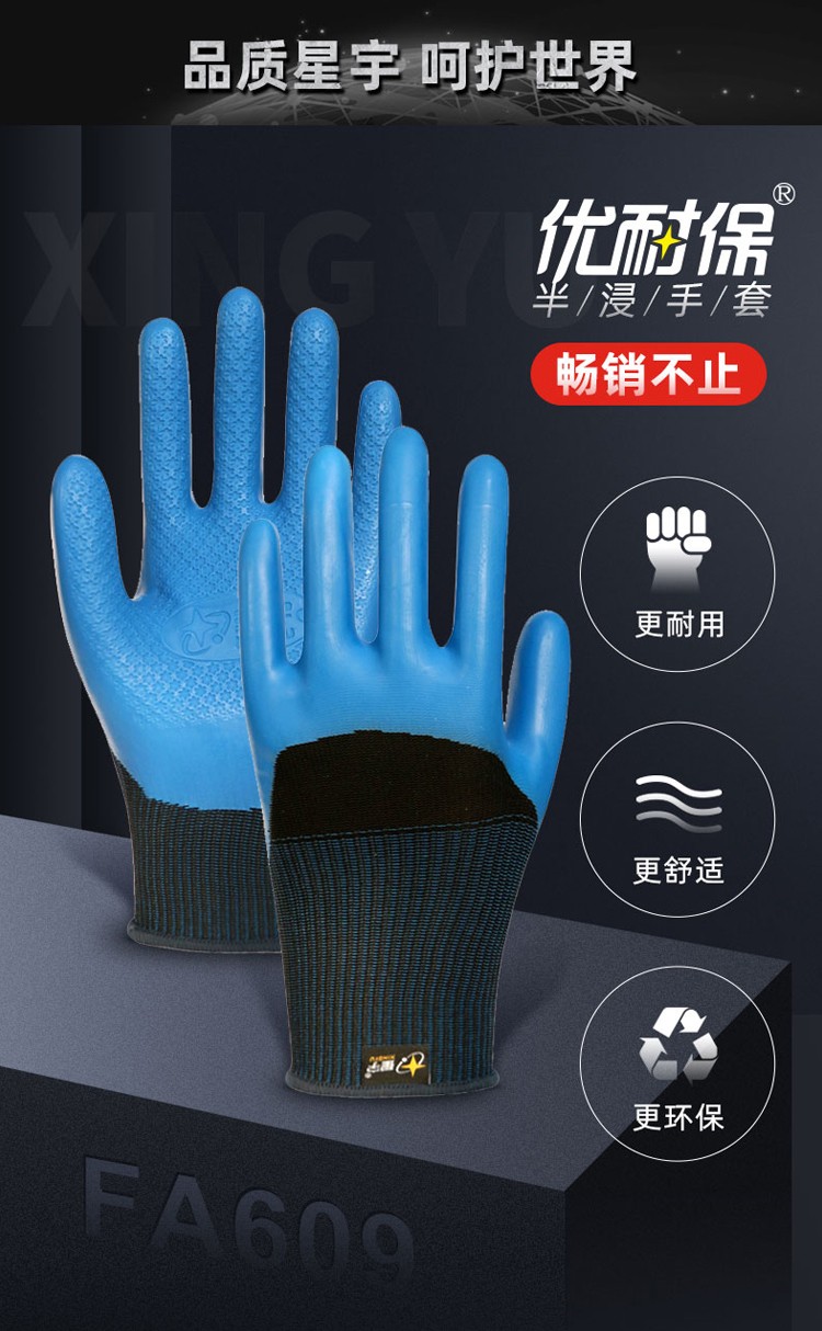星宇A698優耐保半掛勞保手套圖片2