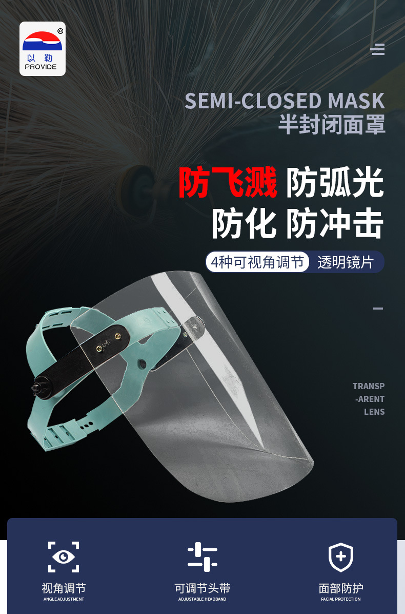 以勒307半封閉防護面屏圖片1