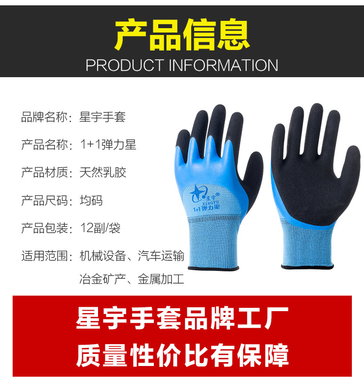 星宇1+1彈力星勞保手套圖片6