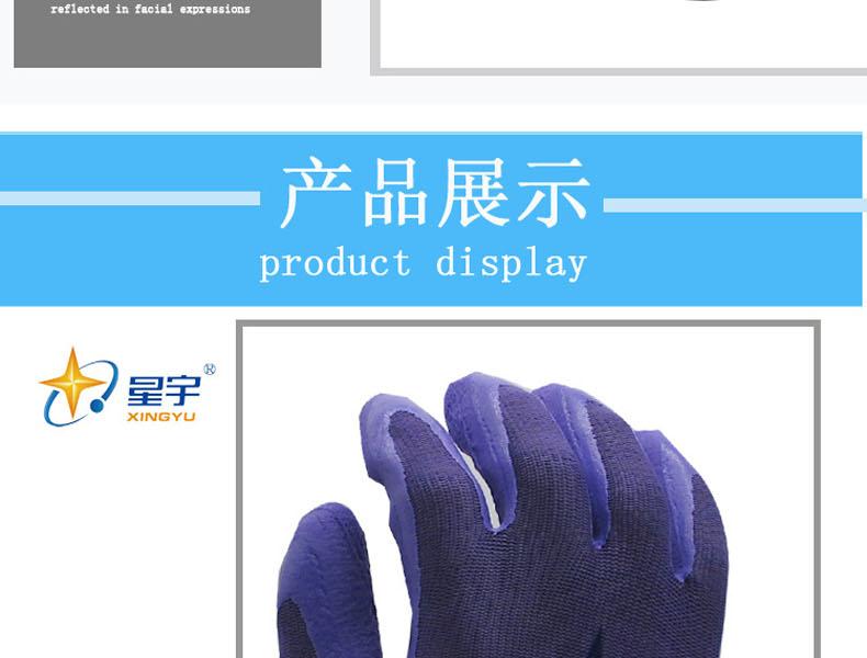 星宇L578尼龍乳膠發(fā)泡勞保手套圖片9