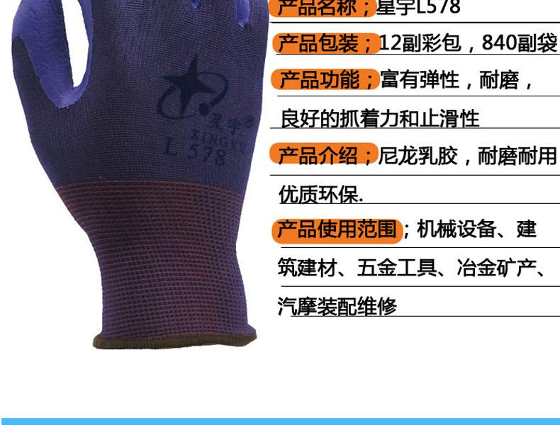 星宇L578尼龍乳膠發(fā)泡勞保手套圖片5