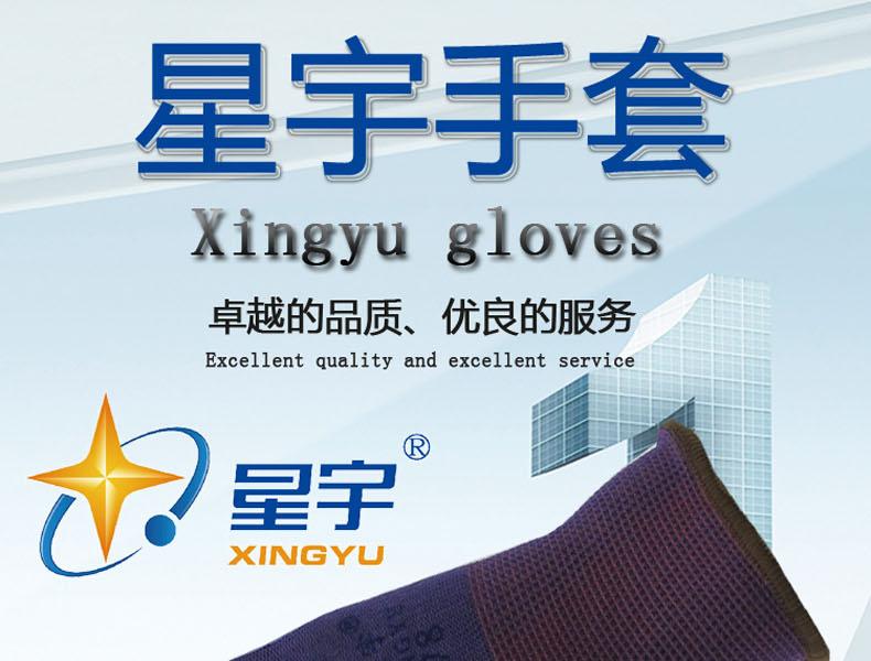 星宇L578尼龍乳膠發(fā)泡勞保手套圖片1