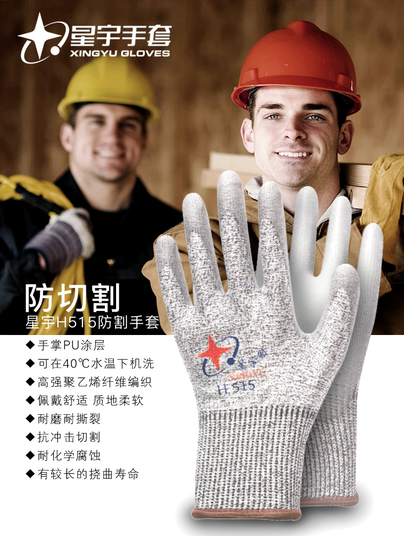 星宇H515 5級防割手套圖片1