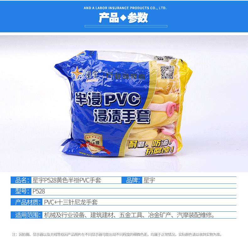 星宇P528尼龍PVC半浸勞保手套圖片3