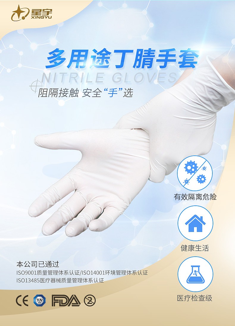 星宇E520一次性多用途丁腈手套圖片1