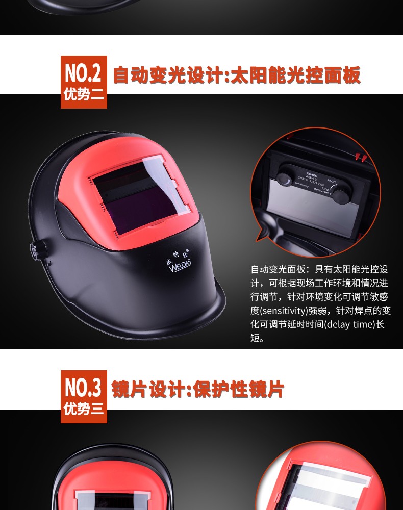 威特仕608.0002自動變光太陽能電焊面罩圖4