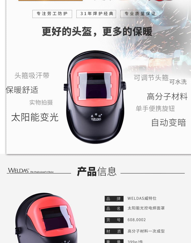 威特仕608.0002自動變光太陽能電焊面罩圖1