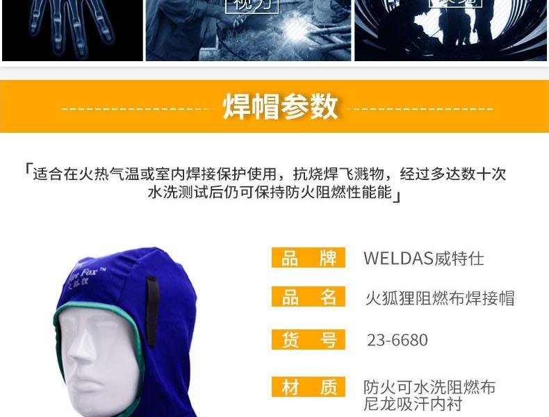 威特仕23-6680XL全護(hù)式防火阻燃焊帽圖片3