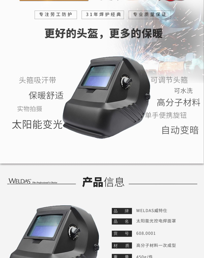 威特仕608.0001太陽能光控電焊面罩圖2