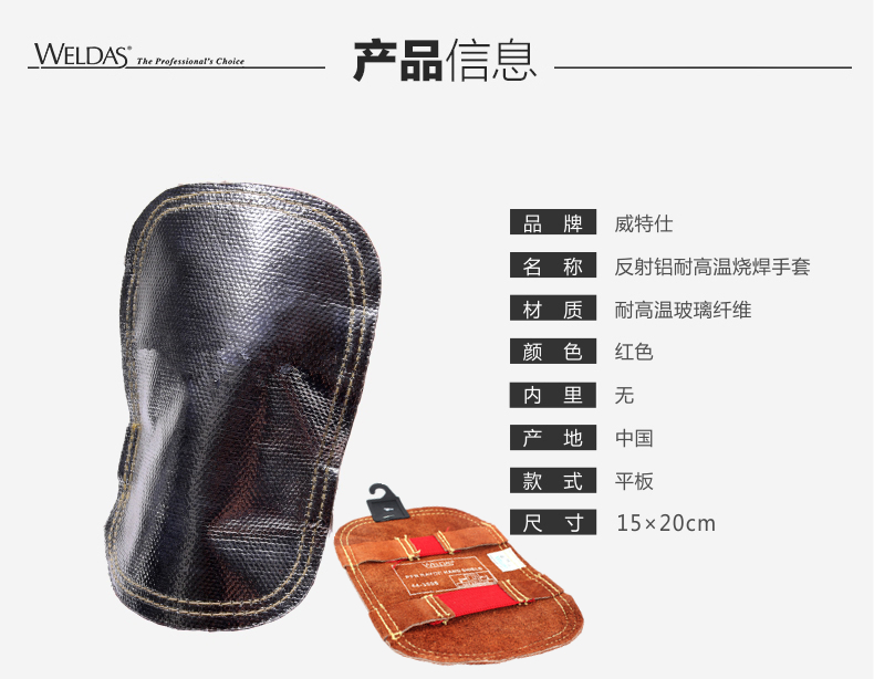 威特仕44-3008反射鋁焊工護手盾圖1