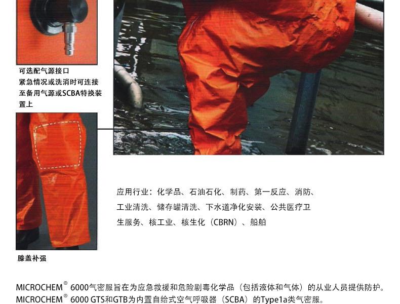微護(hù)佳MC6000OR60-TA99-818-0X-GA1-02A級重型防化服外接氣源圖片3