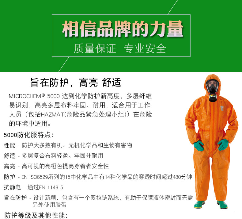 微護佳OR50-T-99-151-02MC5000緊急救護全身防化服圖片2