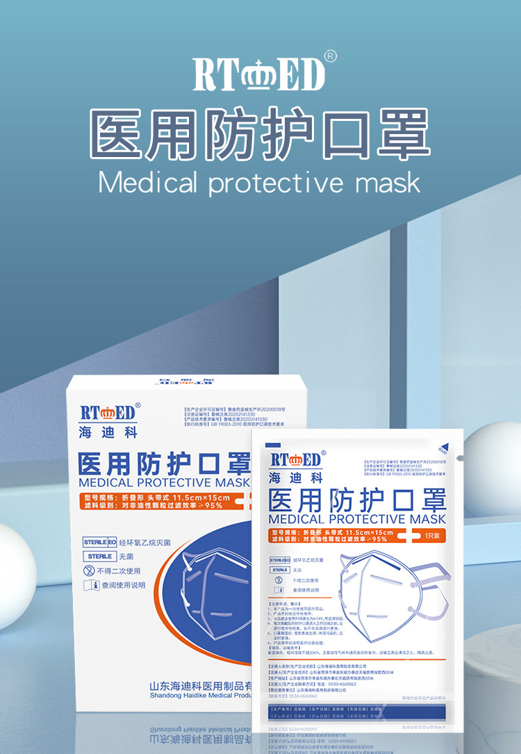 海迪科一次性醫用防護口罩圖片2