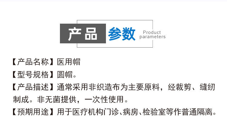 海迪科一次性無紡布醫用帽圖片3