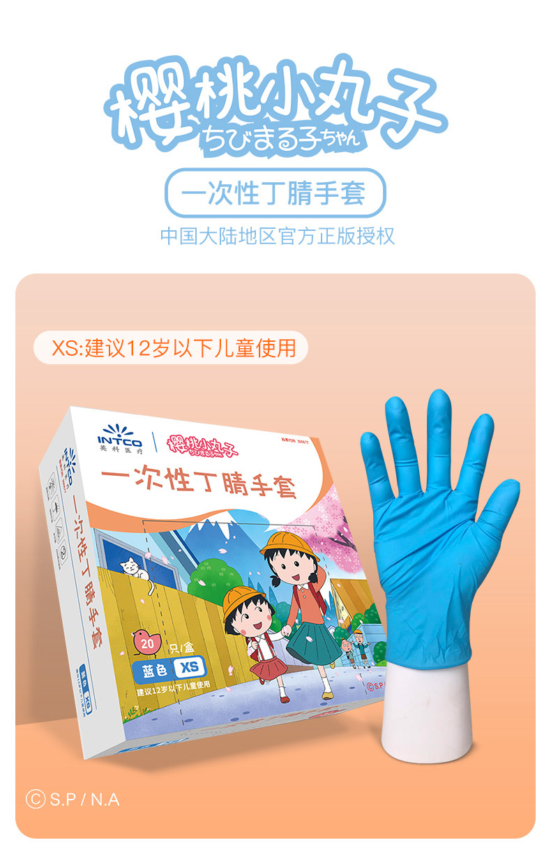 英科DNBC0201兒童一次性丁腈手套圖片9