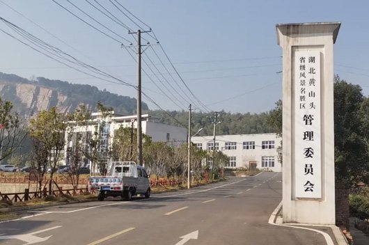 黃山頭鎮地處湘鄂兩省邊陲1