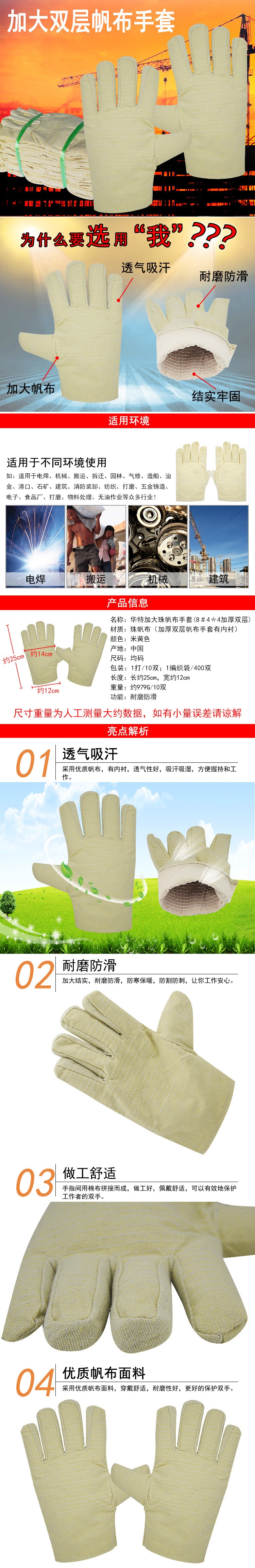 華特8#加大珠帆布勞保手套圖片