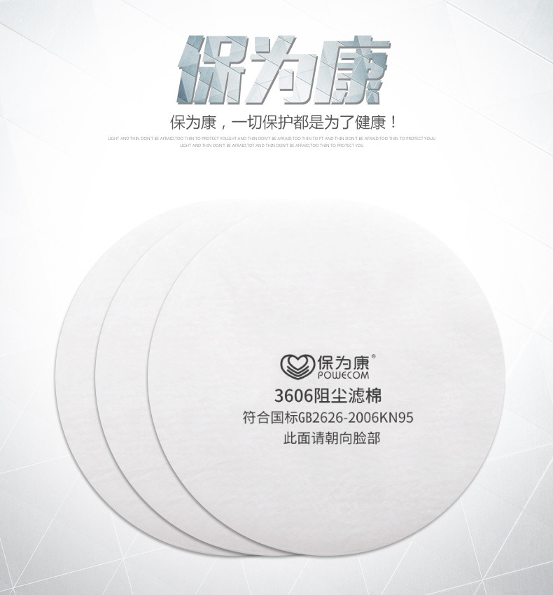保為康3606防塵濾棉圖片1