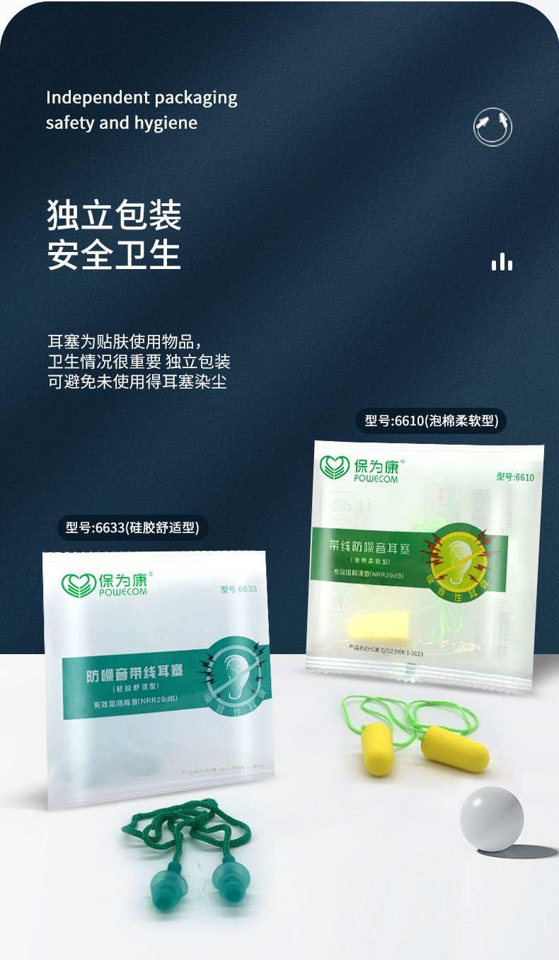 保為康6610降噪音耳塞圖片7