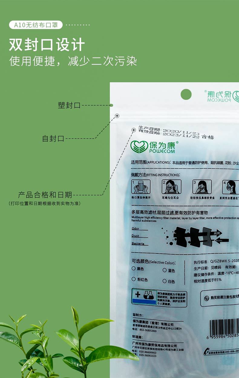 保為康A10一次性防塵口罩圖片4