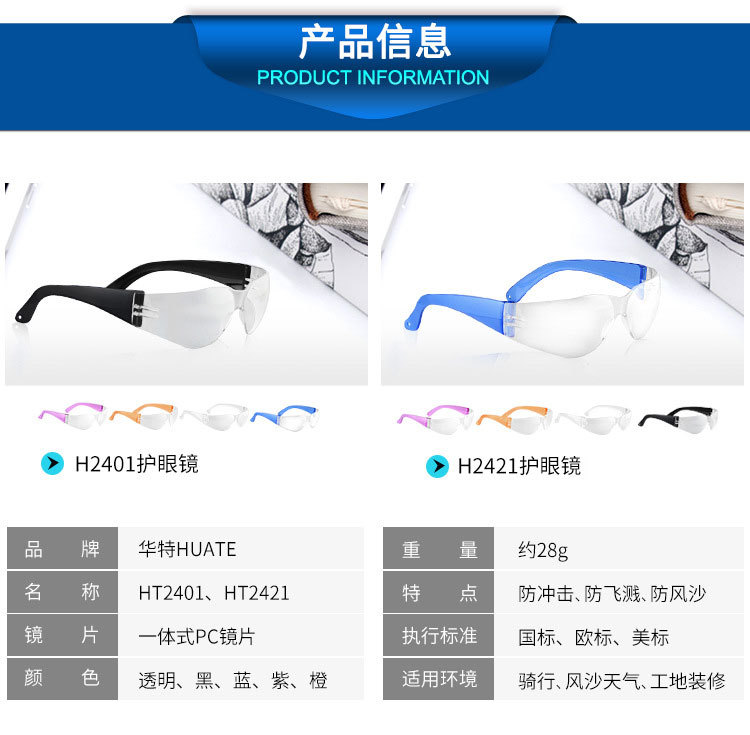 華特2401防護眼鏡圖片4