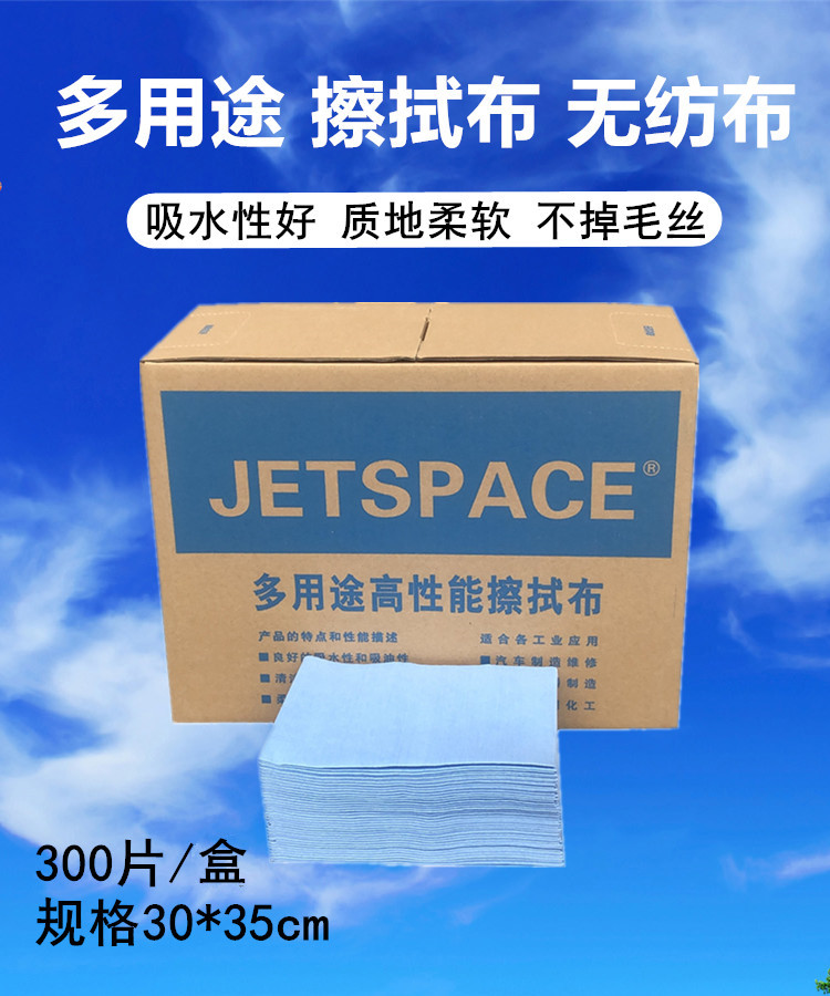 JETSPACE多用途高性能擦拭布工業擦拭紙圖片1