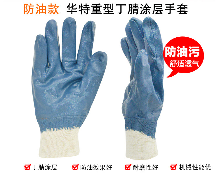 華特3153丁晴涂層勞保手套圖片3