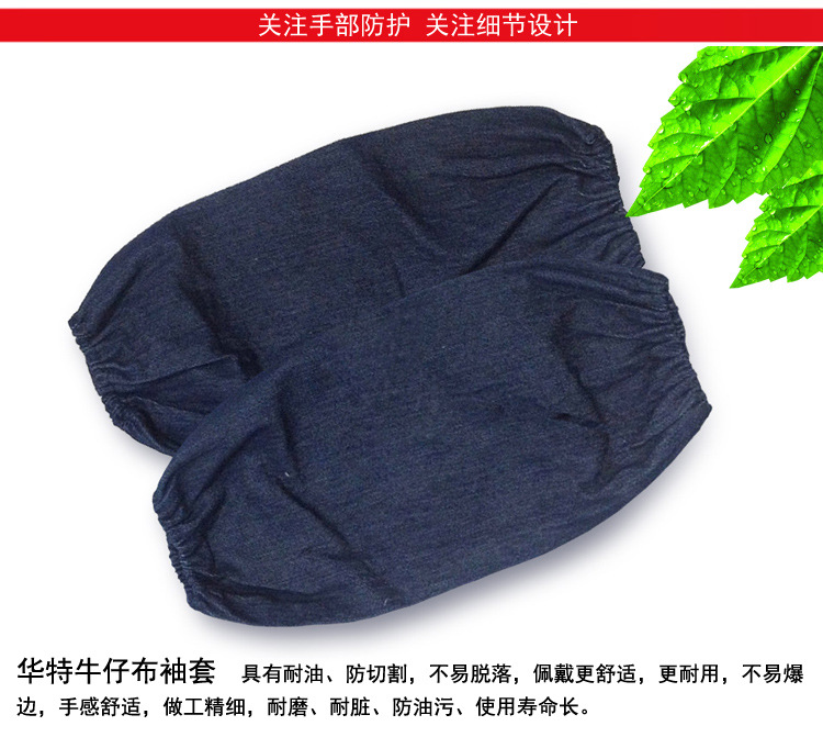 華特防污牛仔套袖圖片12